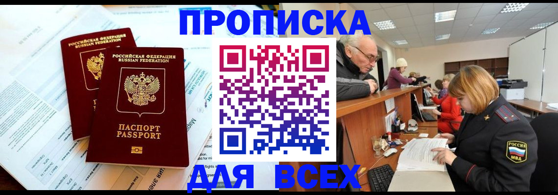прописка паспорт в Рузе
