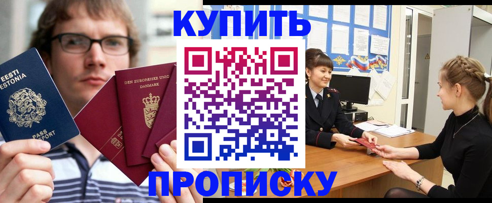 прописка паспорт в Рузе